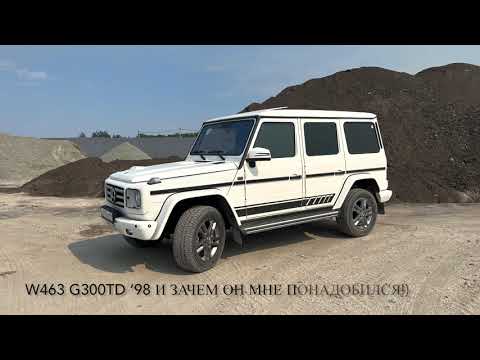 Видео: G300TD W463. Жизнь одного Гелендвагена в XXI веке.