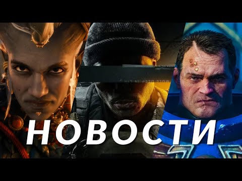 Видео: CoD Black Ops 6, Dragon Age: The Veilguard, The Legend of Zelda, Space Marine 2 | НОВОСТИ ИГР