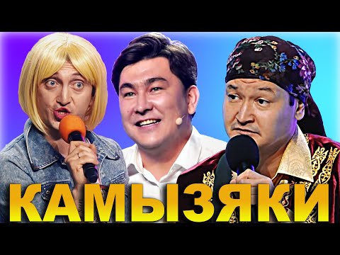 Видео: Камызяки /Лучшие музыкалки