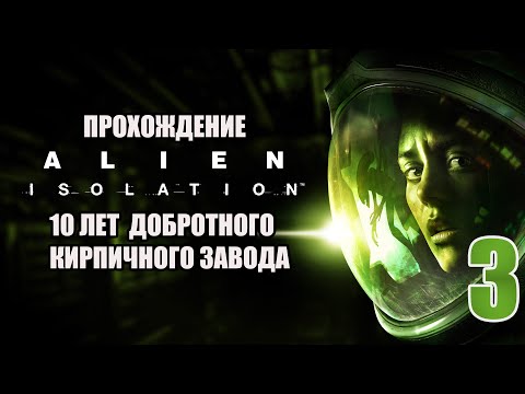 Видео: Прохождение Alien: Isolation #3 - Эта тварь заплатит...