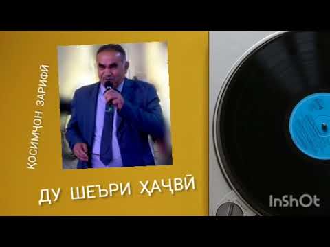 Видео: Косимчон Зарифи Ду шеъри хачви 2022