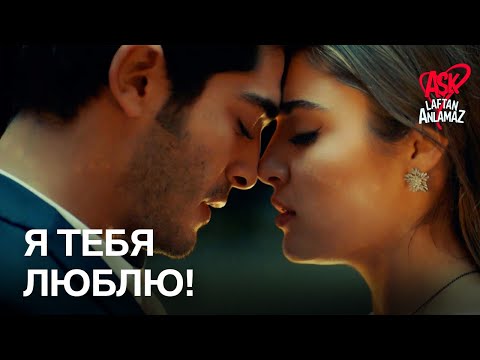 Видео: Хаят и Мурат теперь любовники! | Любовь не понимает слов