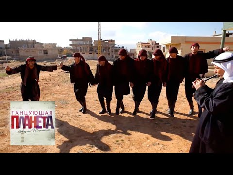 Видео: Ливан. Дабке 💃Танцующая планета 🌏 Моя Планета