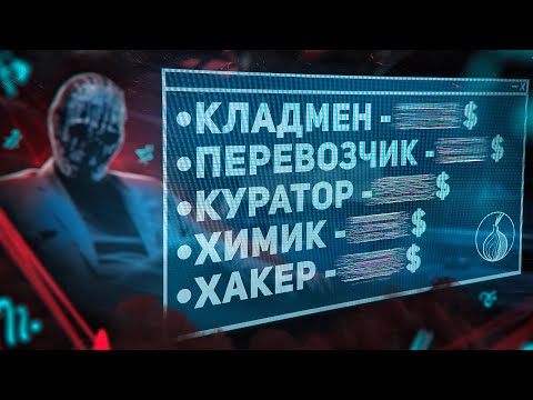Видео: ЧТО, ЕСЛИ купить курсы в даркнете? Обзор на Академия Rutor – Кладмен, Хакер, Перевозчик, Мориарти