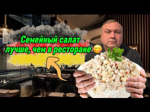 Видео: Готовим салат всей семьёй! Простой семейный момент, но такой тёплый! 
