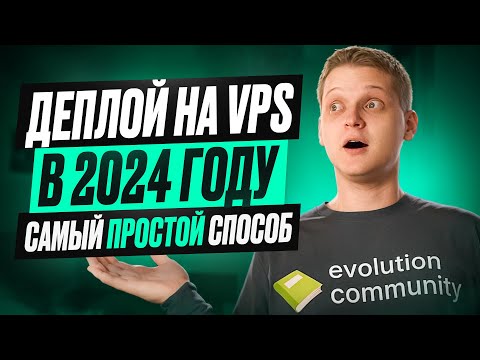 Видео: Selfhosted замена Vercel | Деплой React/Express приложения на VPS