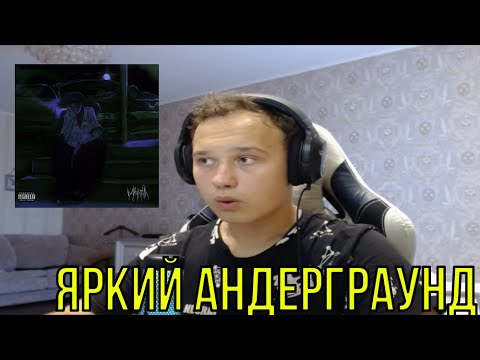 Видео: РЕАКЦИЯ НА: mapt0v — metsuki sutemi 2