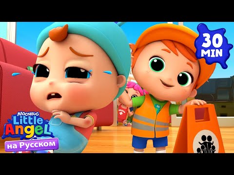 Видео: Песена про Безопасность Дома - Сборник | Развивающие Мультики Для Детей | Little Angel Русский