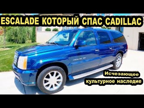 Видео: Ранний Cadillac Escalade это поп-идол, и я купил лучший экземпляр в истории