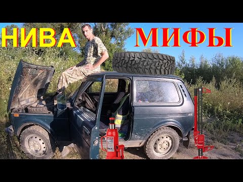 Видео: НИВА Мифы! Дикий Бред АвтоБлогеров о Lada Niva Legend 50 лет без изменений. Запасное колесо НИВЫ