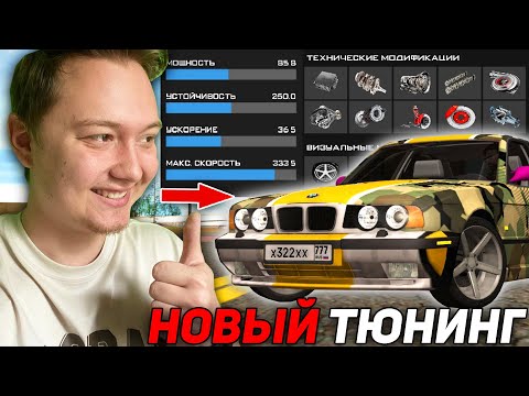 Видео: НОВАЯ СИСТЕМА ТЮНИНГА - ЛУЧШАЯ в GTA SAMP и CRMP / RODINA RP