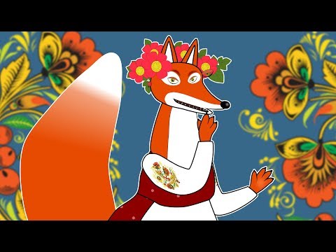 Видео: Сборник сказок про лисичку