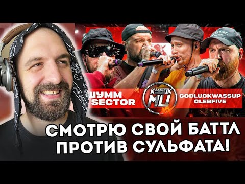 Видео: ШУММ & SECTOR vs GLEBFIVE & 504GODLUCKWASSUP + ЛИГА ЛЕБЯДКИНА