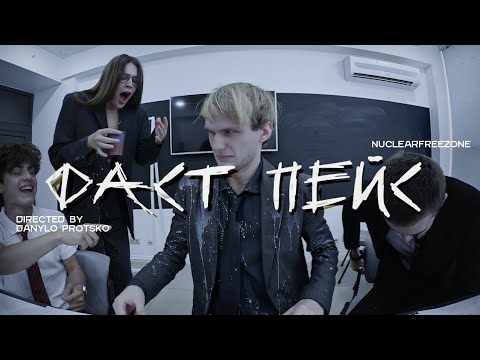 Видео: nuclearfreezone - Фаст Пейс (Official Video)