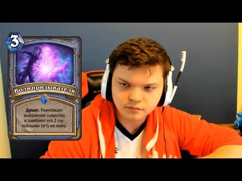 Видео: ЛУЧШИЕ МОМЕНТЫ ТУРНИРА | GRANDMASTERS | HEARTHSTONE | TWITCH