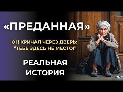 Видео: Я вернулась домой после больницы, а сын закрыл передо мной дверь…