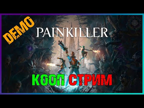 Видео: Painkiller Demo - Худшее Прохождение Кооп с Ladyolly и @STWArlinel  - Стрим №1