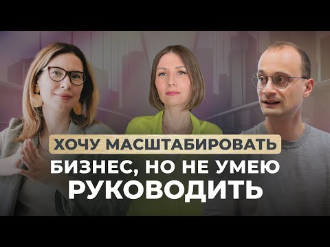 Видео: Самое больное место в бизнесе: как стать предпринимателем, который ни от чего не прячется