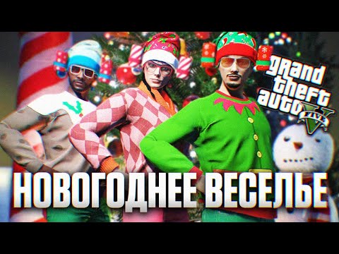 Видео: НОВОГОДНЕЕ ВОЛШЕБСТВО В ГТА 5 РП | Лучший GTA 5 RP сервер про Россию РМРП Криминальная Москва