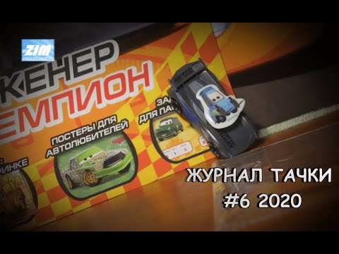 Видео: ТАК НЕОЖИДАННО И ПРИЯТНО | Тачки #6 2020