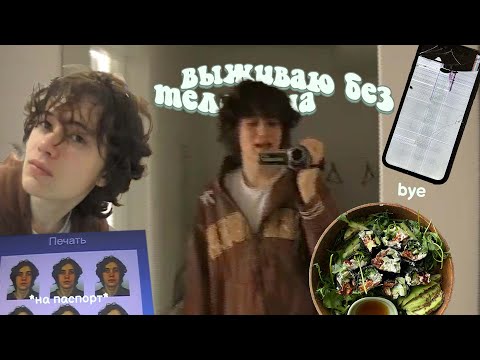 Видео: жизнь без телефона