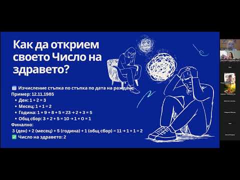 Видео: Кодът на тялото: Отслабване и нумерология с Петя Радкова