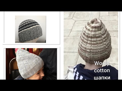 Видео: Пряжа Wooly cotton от Performance. Шапки из неё.