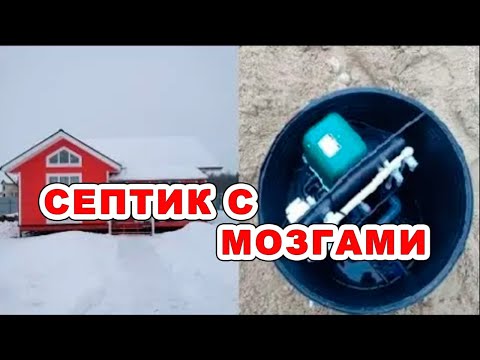 Видео: Надежный септик для дачи "Термо-ЛОС". Не нужно консервировать.