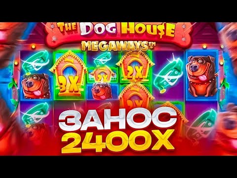 Видео: ЗАКИНУЛ 15.000р И ПОЙМАЛ МАКС ВИН НА ***.***р В The Dog House Megaways!!! ЭТО ТОЧНО ЗАНОС НЕДЕЛИ!!!