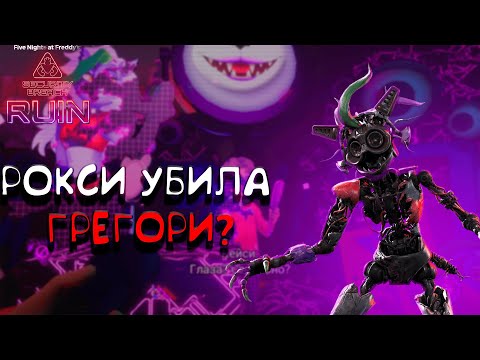 Видео: Five Nights at Freddy's: Security Breach Ruin ► Встретил Рокси...  ► #4
