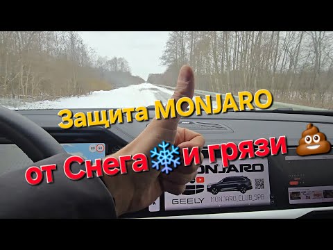 Видео: Защита от снега и грязи Geely Monjaro - установка уплотнилей порогов и защитных накладок