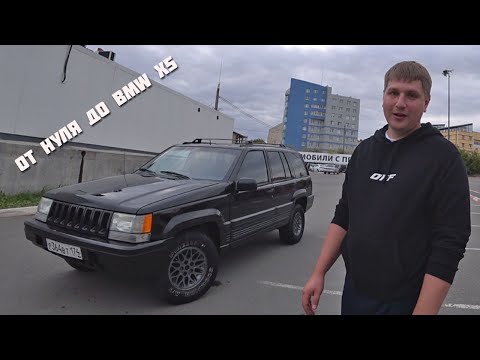 Видео: Восстановили легенду Grand Cherokee.От нуля до BMW X5