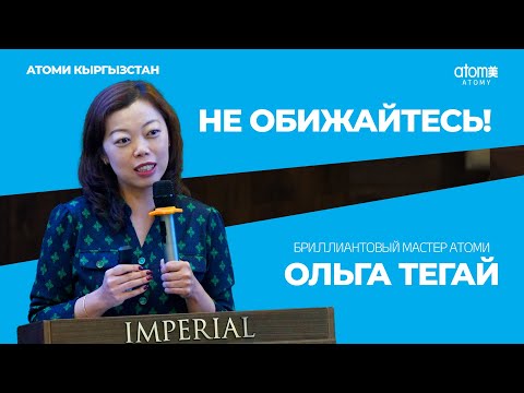 Видео: ВЫ ЕЩЕ НЕ ВСЕ ЗНАЕТЕ О КОМПАНИИ АТОМИ! - Ольга Тегай