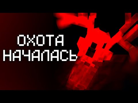 Видео: ПРЯЧЬСЯ КОГДА ОН НАЧНЕТ ОХОТУ МАЙНКРАФТ ХАРДКОР | Whispers of the Wendigo
