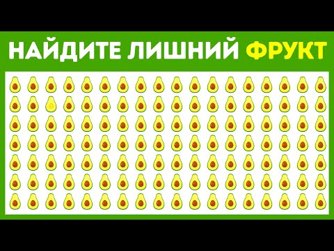 Видео: Пройдите этот тест и найдите лишнее (летний выпуск)