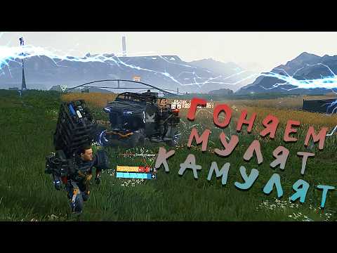 Видео: Death Stranding Геймплей. Сражение с мулами, террористами. Необычная посылка