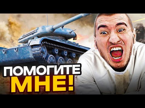 Видео: 85% | ELC EVEN 90 - 3 Отметки! ЭТО СЛОЖНЕЕ МАНТИКОРЫ! Серия 6