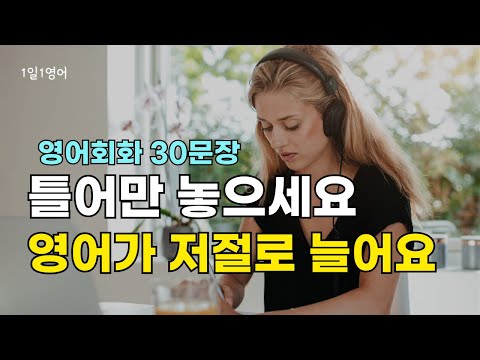 Видео: Просто включите его, и ваш английский улучшится естественным образом | 30 английских разговорных ...