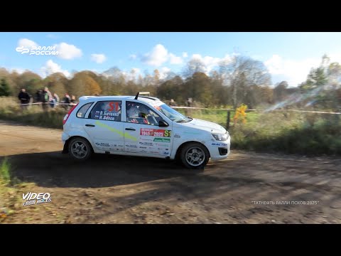 Видео: Виктор Биченко / Иван Белов. "Татнефть ралли Псков - 2025".