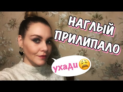 Видео: ПОЗОРНЫЕ СВИДАНИЯ С САЙТОВ ЗНАКОМСТВ. ДУШНЫЙ ПРИЛИПАЛО И ДЕПРЕССИВНЫЙ НЫТИК.