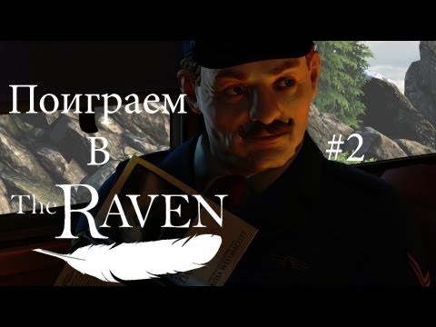 Видео: The Raven -- Legacy of a Master Thief. Серия 2[Осматриваемся, новые знакомства].