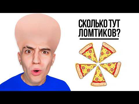 Видео: Я ТУПЕЕ 5-ти ЛЕТНЕГО!? ЕСЛИ СМОЖЕШЬ ОТВЕТИТЬ - ТЫ ГЕНИЙ ! СЛОЖНЫЕ ВОПРОСЫ ЧЕЛЛЕНДЖ