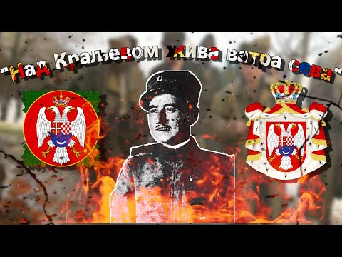 Видео: "Над Краљевом жива ватра сева" - Serbian Royalist Song [Rock Version] [HQ] 