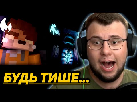Видео: НЕРКИН СМОТРИТ МАЙНКРАФТ КЛИП - Будь Тише от Yellow Fire