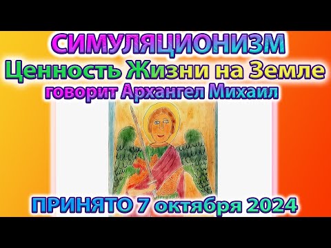 Видео: ✅ Говорит Архангел Михаил: Зачем Души воплощаются на Земле?