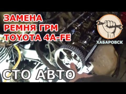 Видео: Toyota 4A - FE - Замена ремня ГРМ