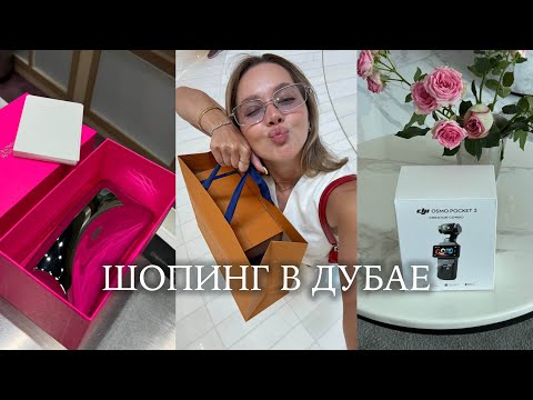 Видео: мои покупки из Дубая