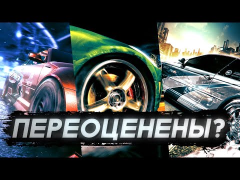 Видео: КУЛЬТОВЫЕ NFS НЕ ТАК ХОРОШИ КАК МЫ ПОМНИМ