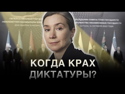 Видео: Екатерина Шульман: Диктатур всё меньше, но живут они всё дольше