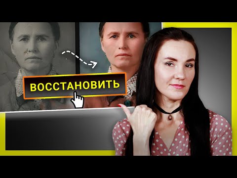 Видео: ТОП-5 Нейросетей для Реставрации Фото 🤩 Восстановление Старой Фотографии ЗА МИНУТУ!